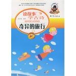 读故事学古诗 pdf epub mobi 电子书 下载