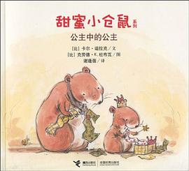 甜蜜小倉鼠係列 公主中的公主 pdf epub mobi 電子書 下載