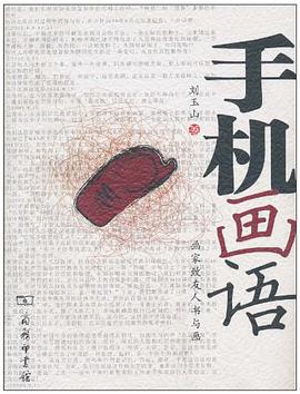 手機畫語 pdf epub mobi 電子書 下載
