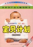 宝贝计划 pdf epub mobi 电子书 下载