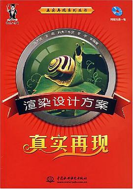 渲染设计方案真实再现 pdf epub mobi 电子书 下载
