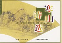 玲珑诗画:寒山诗选 pdf epub mobi 电子书 下载