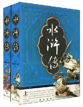 水滸傳（上下冊） pdf epub mobi 電子書 下載