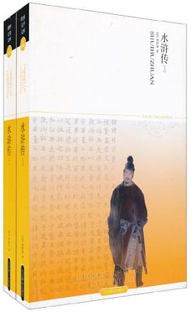 水浒传（上下册） pdf epub mobi 电子书 下载