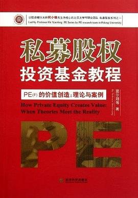 PE的价值创造理论与案例 pdf epub mobi 电子书 下载