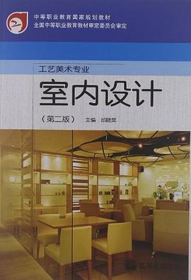 室内设计 pdf epub mobi 电子书 下载