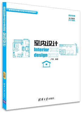 室内设计 pdf epub mobi 电子书 下载