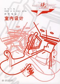 室内设计 pdf epub mobi 电子书 下载