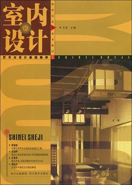 室内设计 pdf epub mobi 电子书 下载