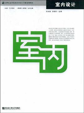 室内设计 pdf epub mobi 下载
