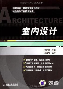 室內設計 pdf epub mobi 電子書 下載