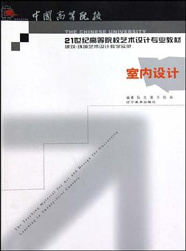 室内设计 pdf epub mobi 电子书 下载
