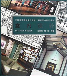 室內設計 pdf epub mobi 電子書 下載