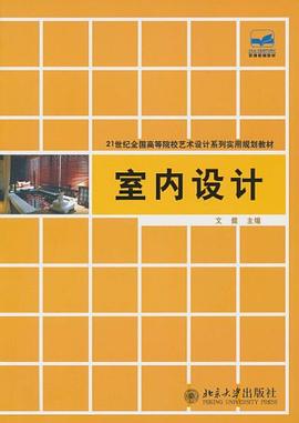 室内设计 pdf epub mobi 电子书 下载