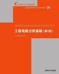 工程电路分析基础 pdf epub mobi 电子书 下载