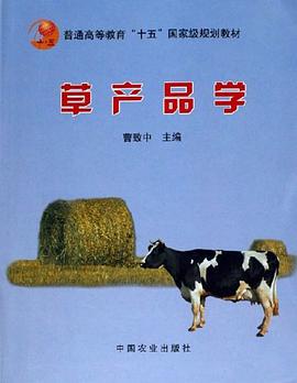草产品学 pdf epub mobi 电子书 下载