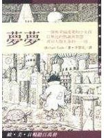 夢夢 pdf epub mobi 电子书 下载