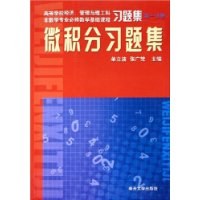 微积分习题集 pdf epub mobi 电子书 下载