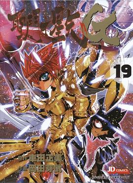 聖鬥士星矢 Episode G 19 pdf epub mobi 下载
