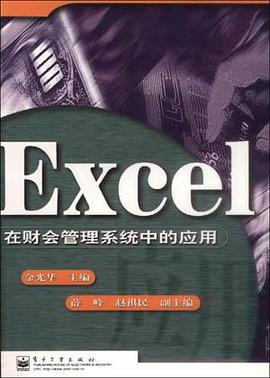 Excel在财会管理系统中的应用 pdf epub mobi 电子书 下载