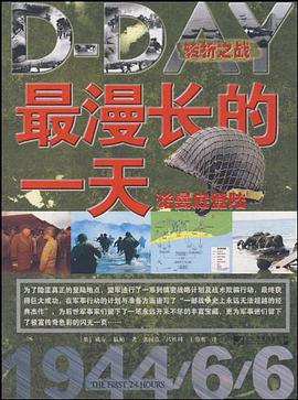 最漫长的一天 pdf epub mobi 电子书 下载