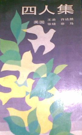 四人集 pdf epub mobi 电子书 下载