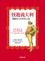 怪遊義大利 pdf epub mobi 电子书 下载