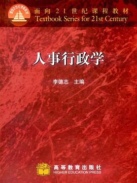 人事行政学 pdf epub mobi 下载