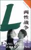 兩性戰爭 pdf epub mobi 電子書 下載