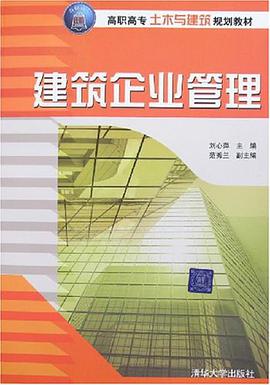 建筑企业管理 pdf epub mobi 电子书 下载
