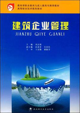 建筑企业管理 pdf epub mobi 电子书 下载