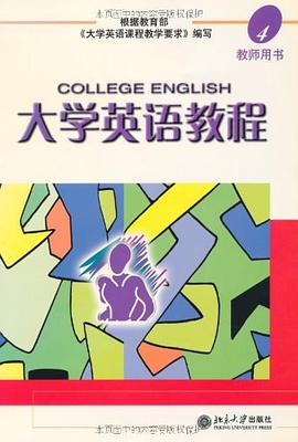 大学英语教程 pdf epub mobi 电子书 下载