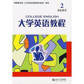 大学英语教程 pdf epub mobi 电子书 下载