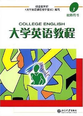 大学英语教程 pdf epub mobi 电子书 下载