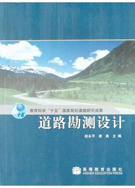 道路勘测设计 pdf epub mobi 电子书 下载