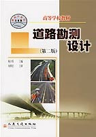 道路勘测设计 pdf epub mobi 电子书 下载