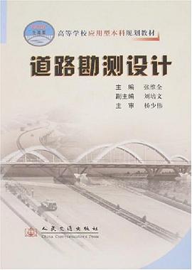 道路勘測設計