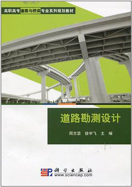 道路勘测设计 pdf epub mobi 下载