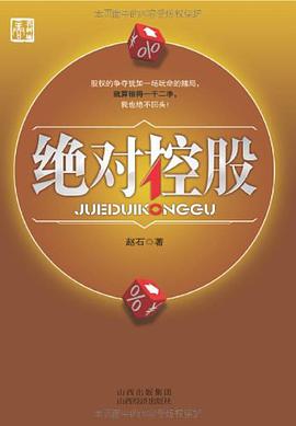 绝对控股 pdf epub mobi 电子书 下载