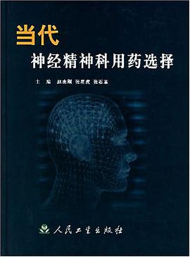 当代神经精神科用药选择 pdf epub mobi 电子书 下载
