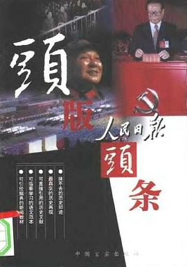 《人民日报》头版头条