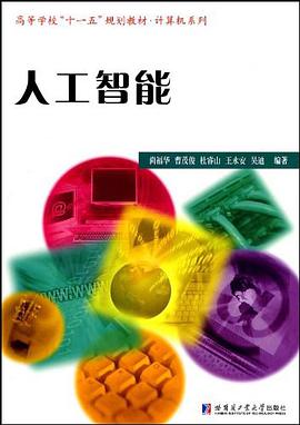 人工智能 pdf epub mobi 电子书 下载