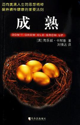 成熟 pdf epub mobi 電子書 下載