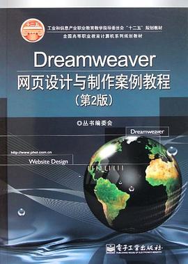 Dreamweaver网页设计与制作案例教程 pdf epub mobi 电子书 下载