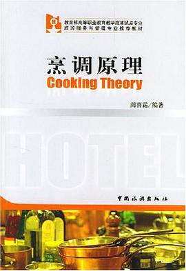 烹调原理 pdf epub mobi 电子书 下载