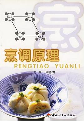 烹调原理 pdf epub mobi 电子书 下载