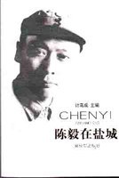 陈毅在盐城 pdf epub mobi 电子书 下载