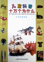 儿童科普十万个为什么 pdf epub mobi 电子书 下载