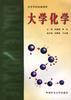 大学化学 pdf epub mobi 电子书 下载