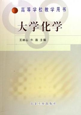 大学化学 pdf epub mobi 电子书 下载
